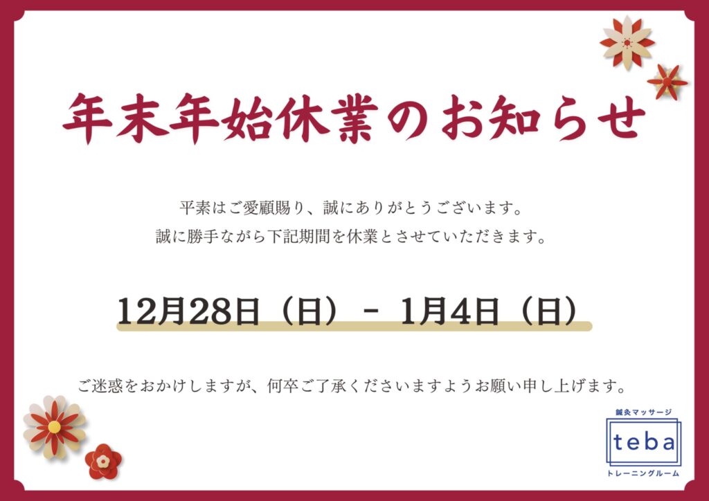 ＊年末年始　お休み＊